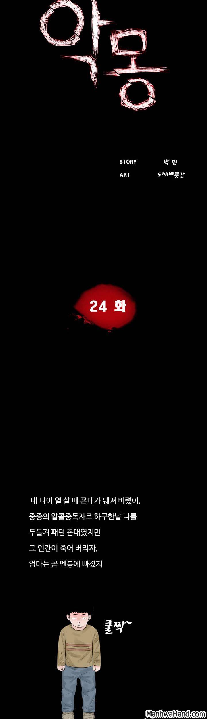 악몽(탑툰) 24화 12