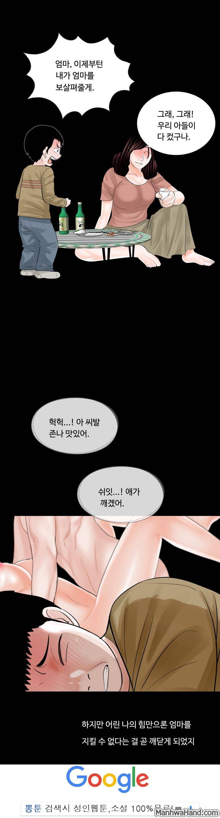 악몽(탑툰) 24화 14