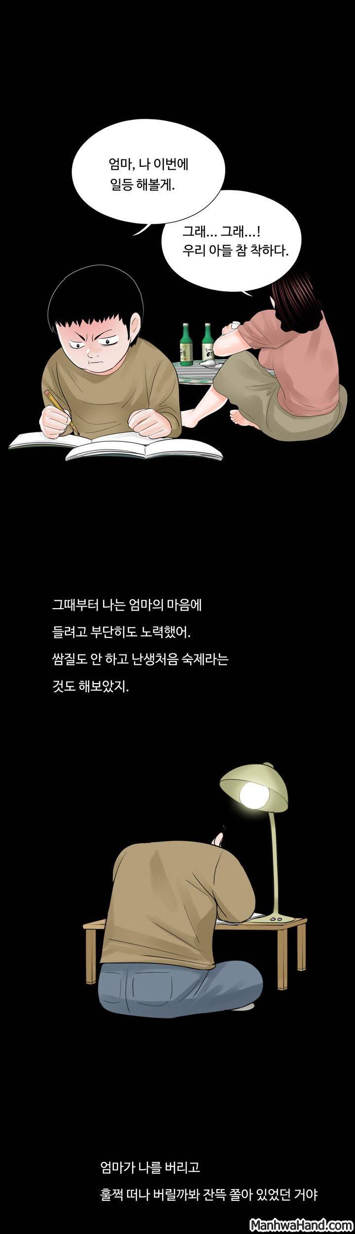 악몽(탑툰) 24화 15
