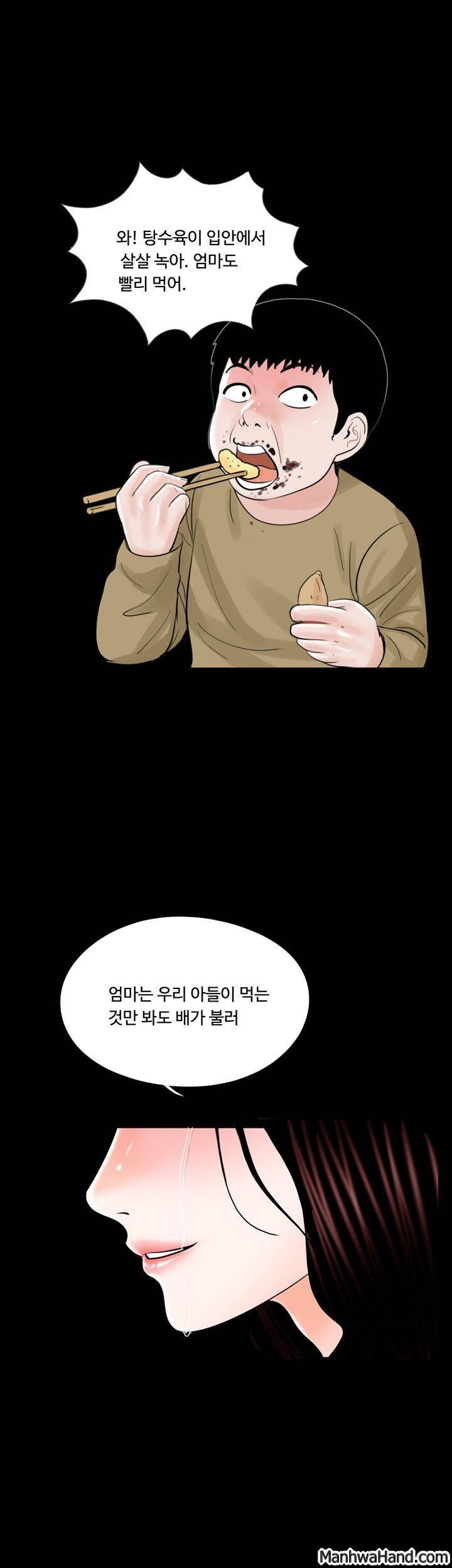악몽(탑툰) 24화 17