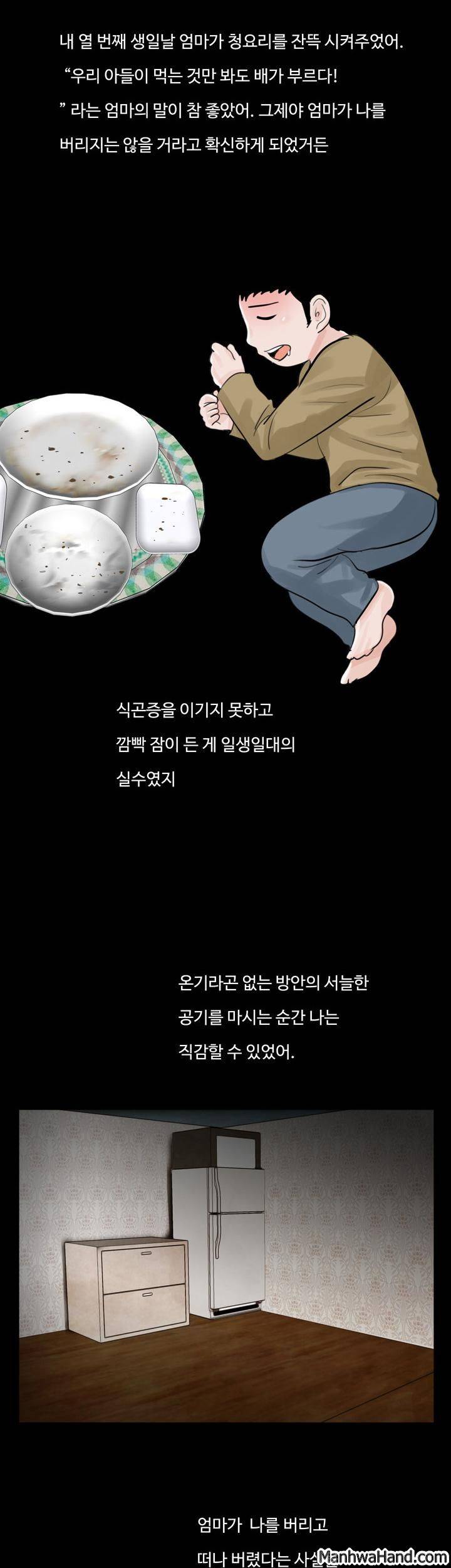 악몽(탑툰) 24화 18