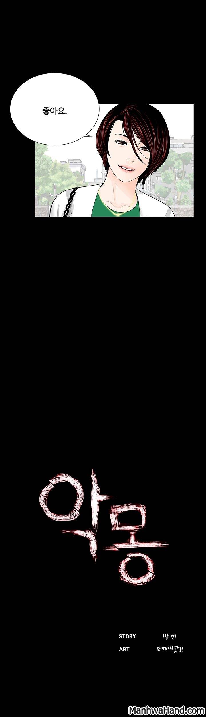 악몽(탑툰) 44화 6