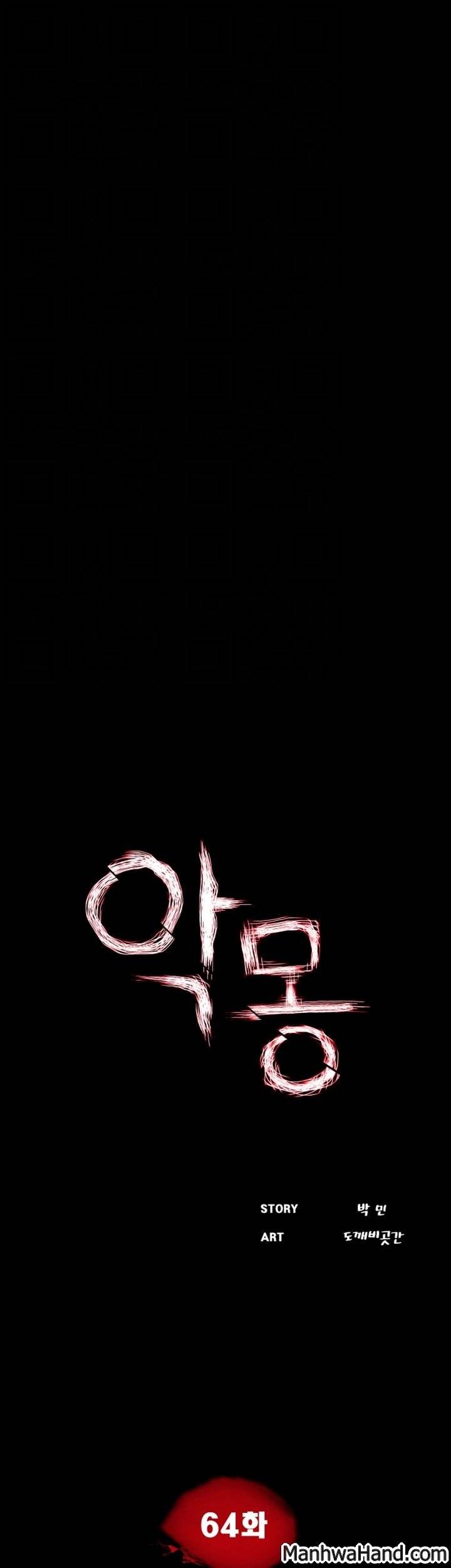 악몽(탑툰) 64화 5
