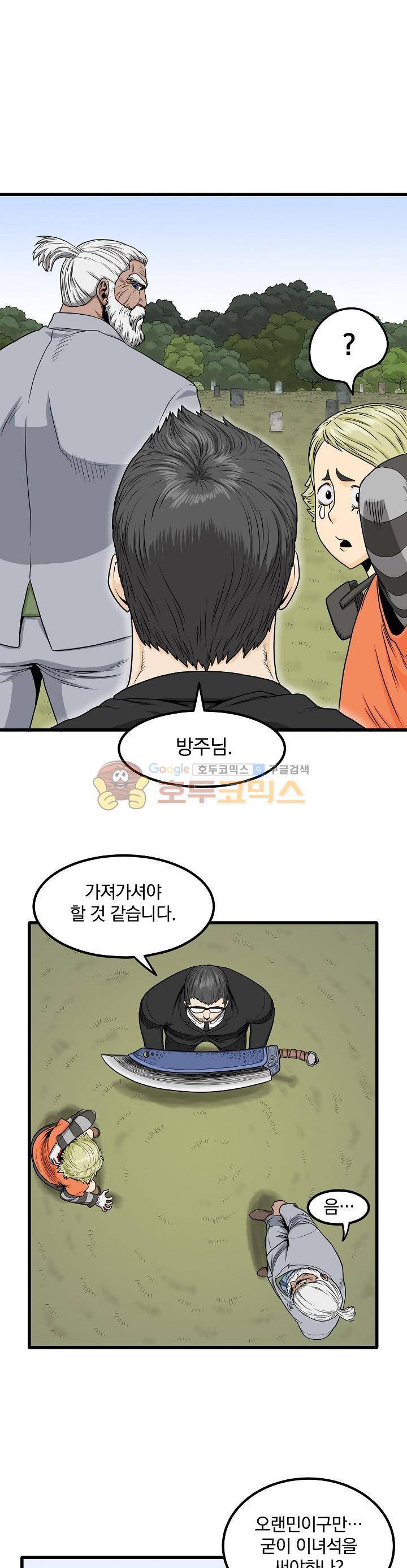 최강헌터 무한 42화 1