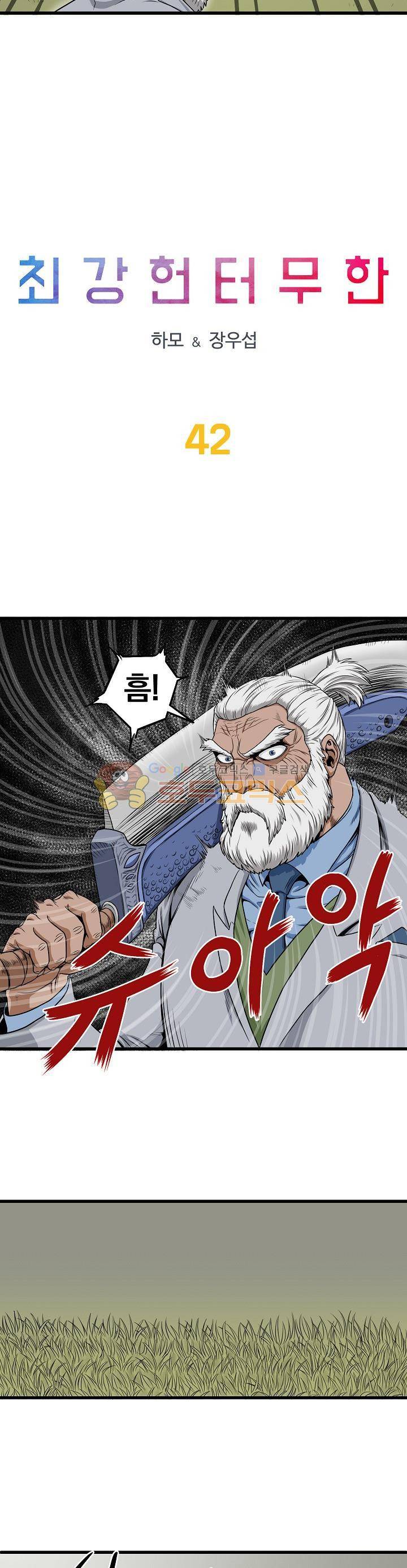 최강헌터 무한 42화 3