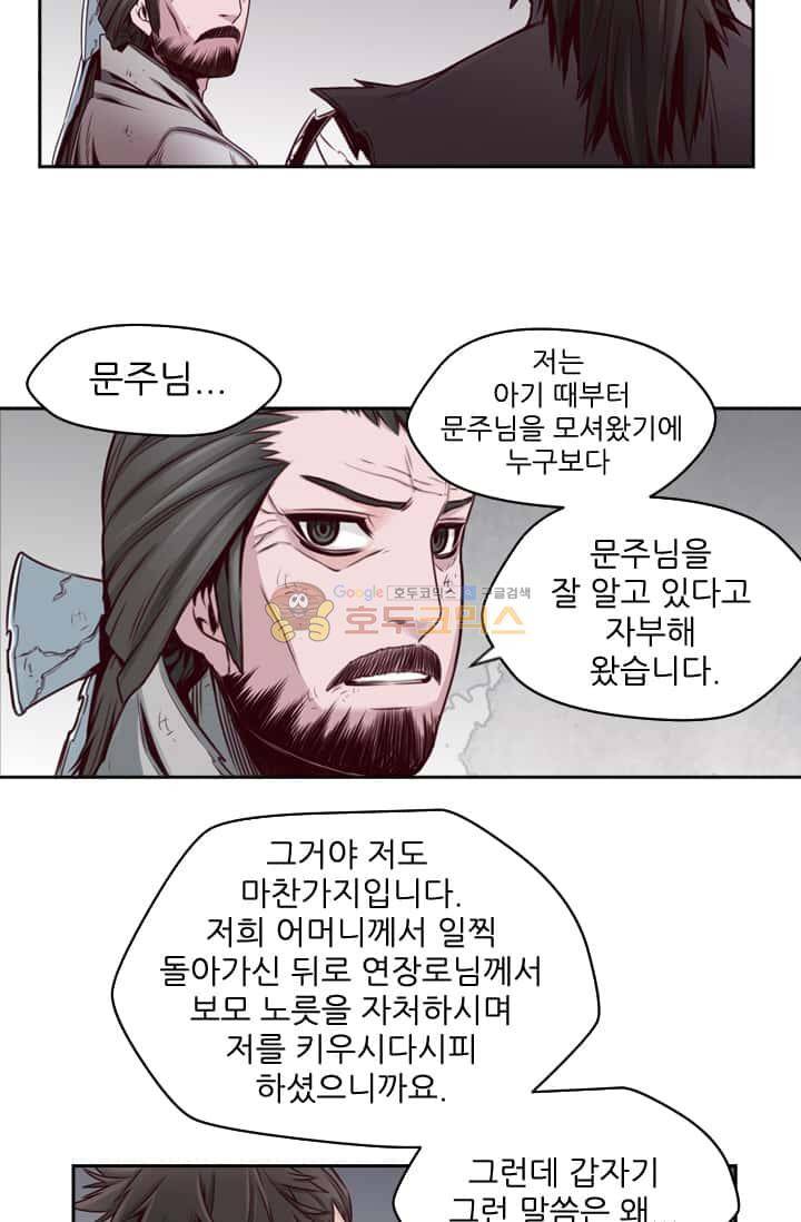 화린 57화 - 파천문 11