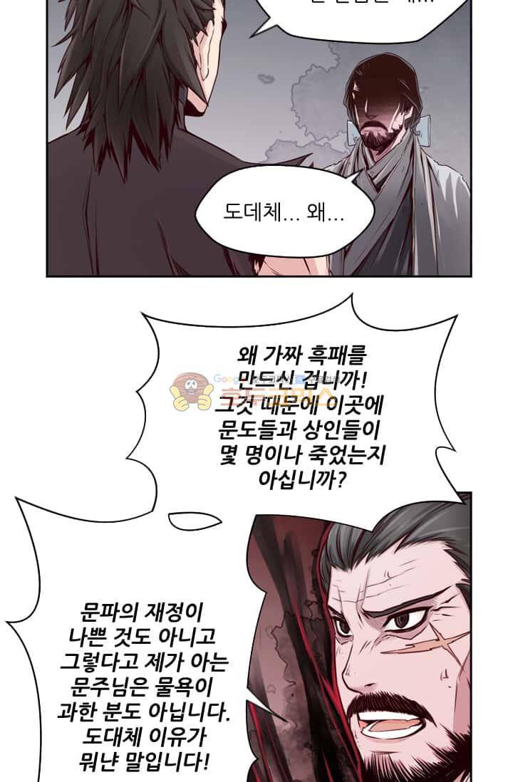 화린 57화 - 파천문 12