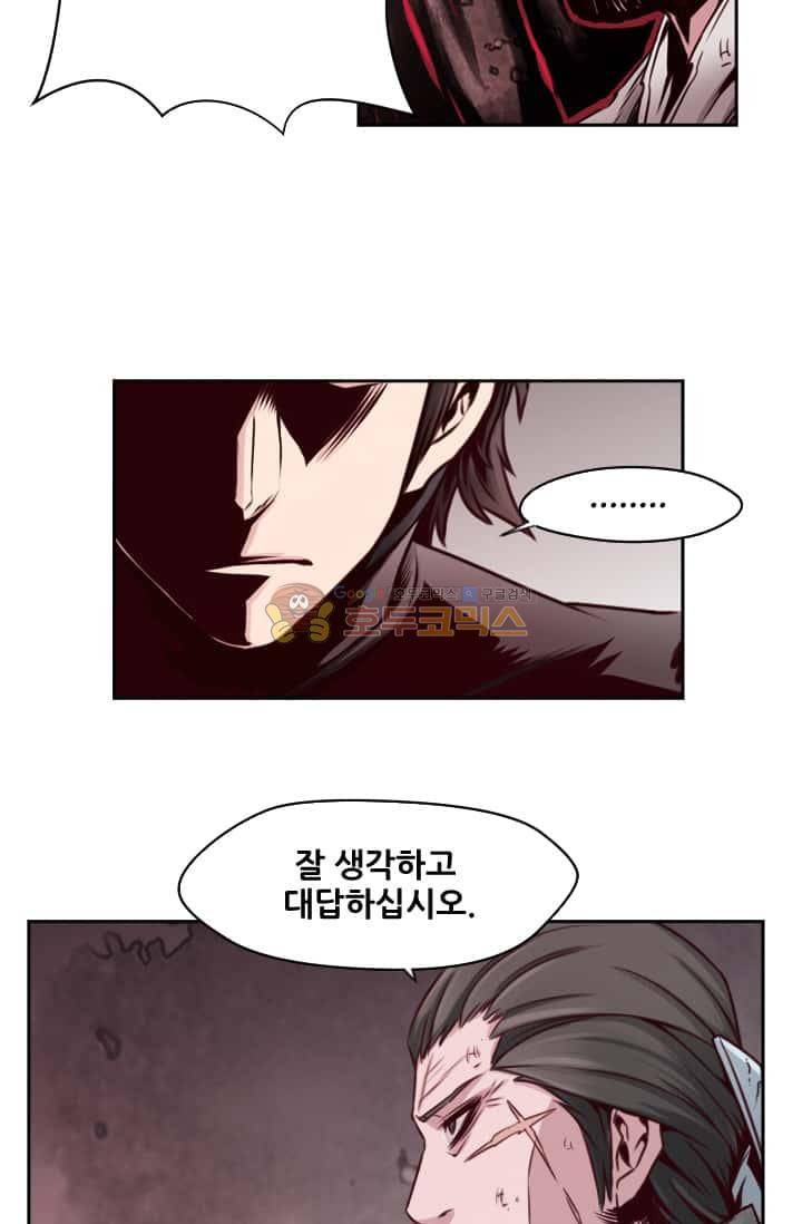 화린 57화 - 파천문 13