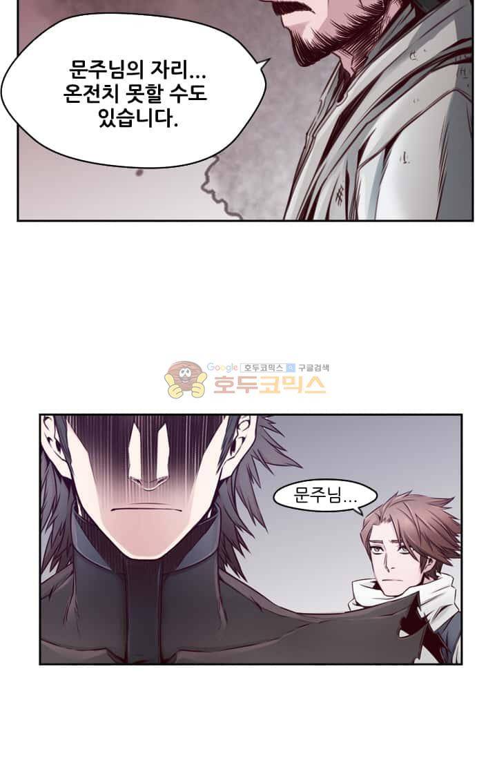 화린 57화 - 파천문 14