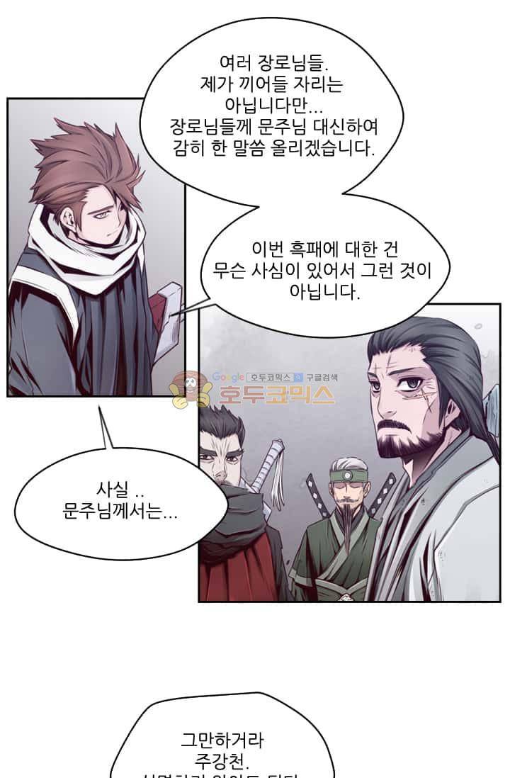 화린 57화 - 파천문 15