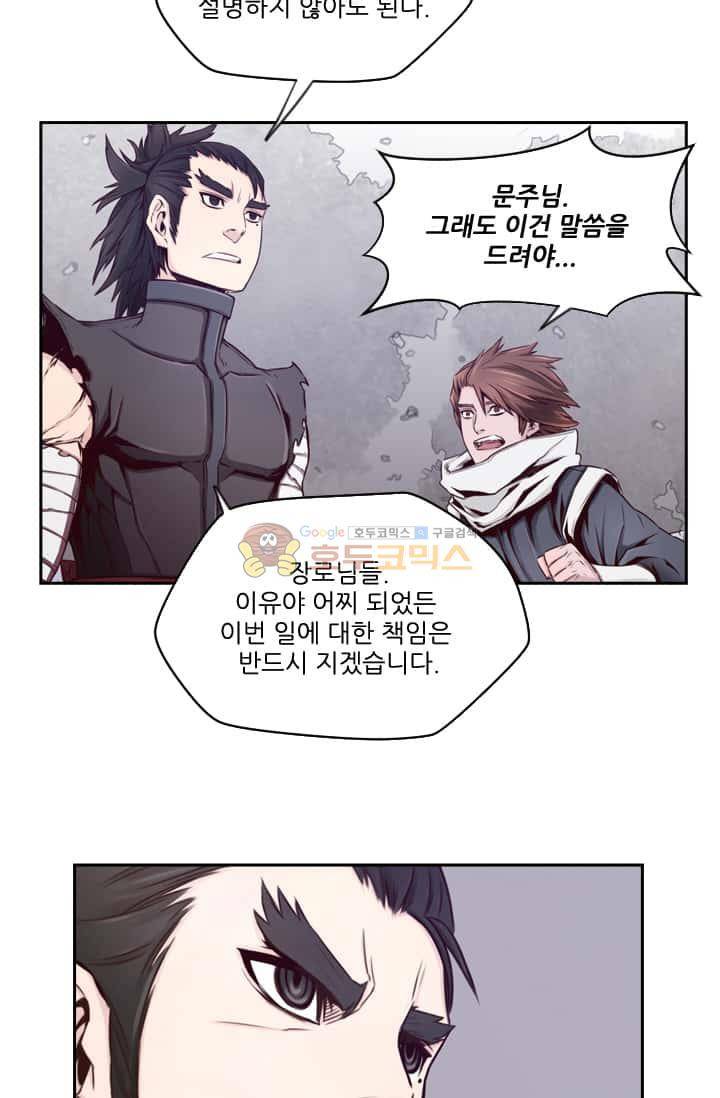 화린 57화 - 파천문 16
