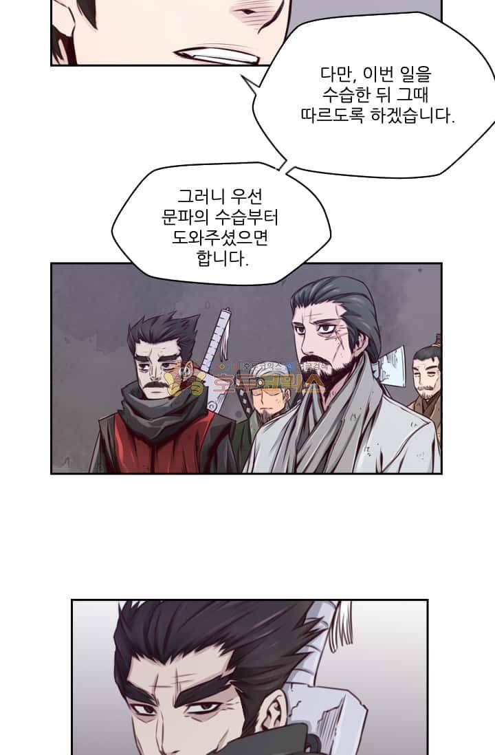 화린 57화 - 파천문 17