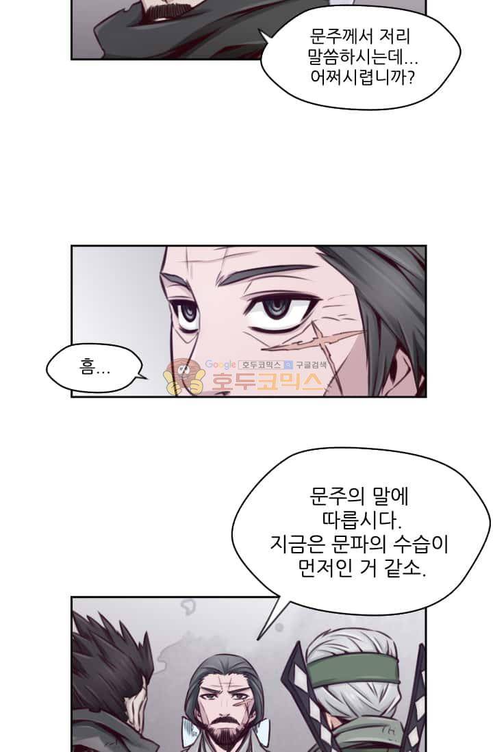 화린 57화 - 파천문 18