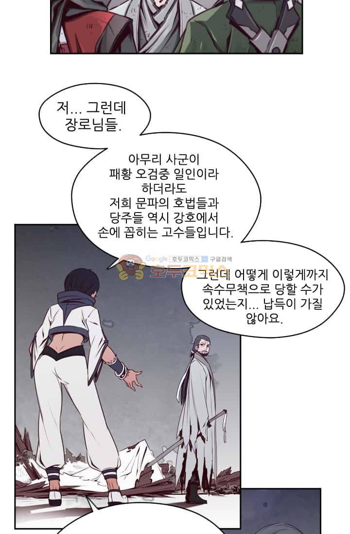 화린 57화 - 파천문 19