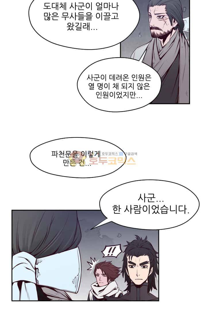 화린 57화 - 파천문 20