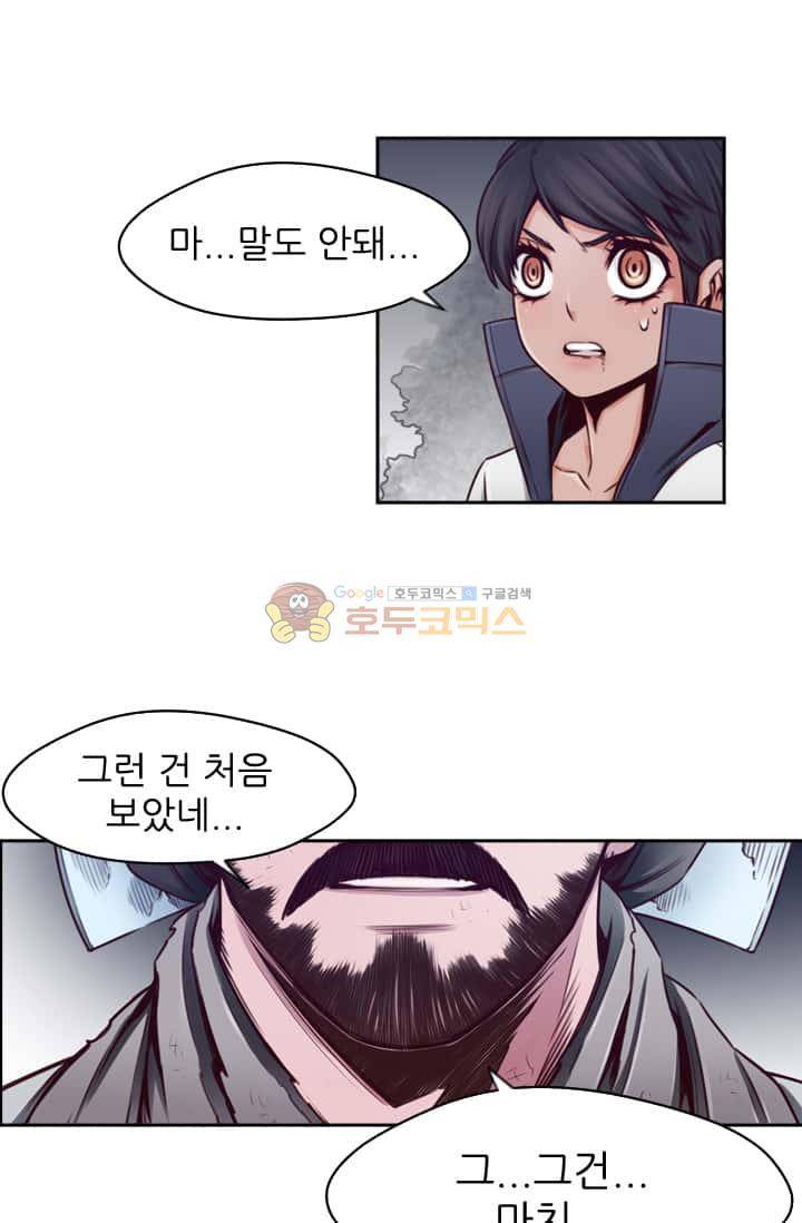화린 57화 - 파천문 21