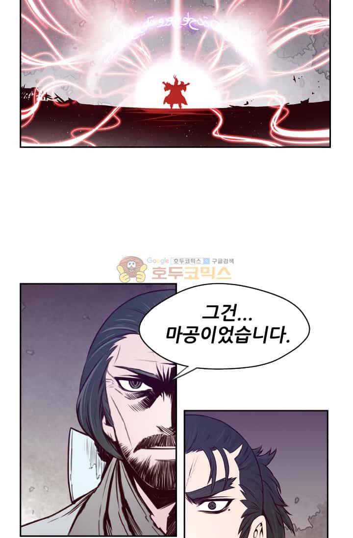 화린 57화 - 파천문 23