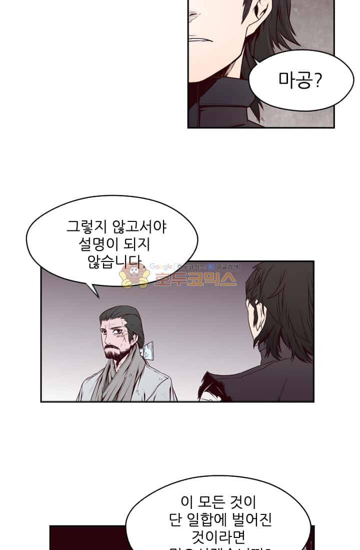 화린 57화 - 파천문 24