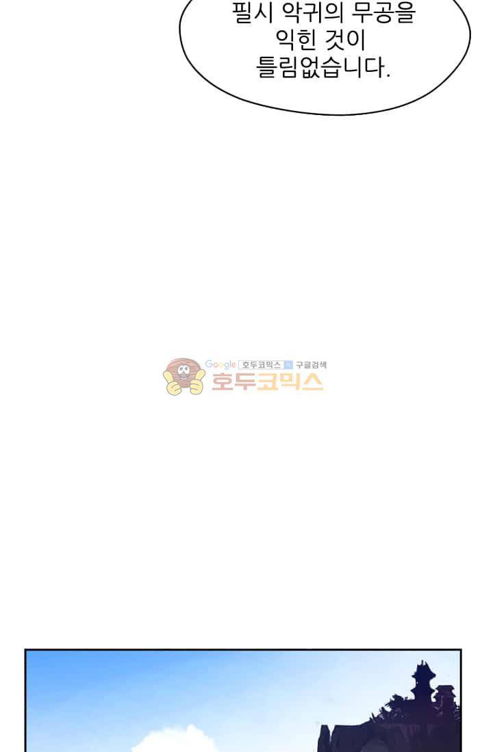 화린 57화 - 파천문 26