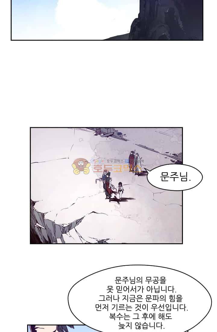 화린 57화 - 파천문 27
