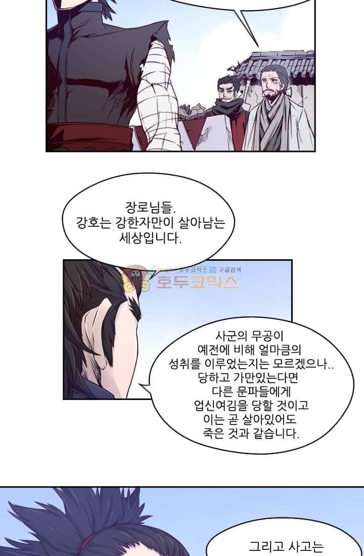 화린 57화 - 파천문 28