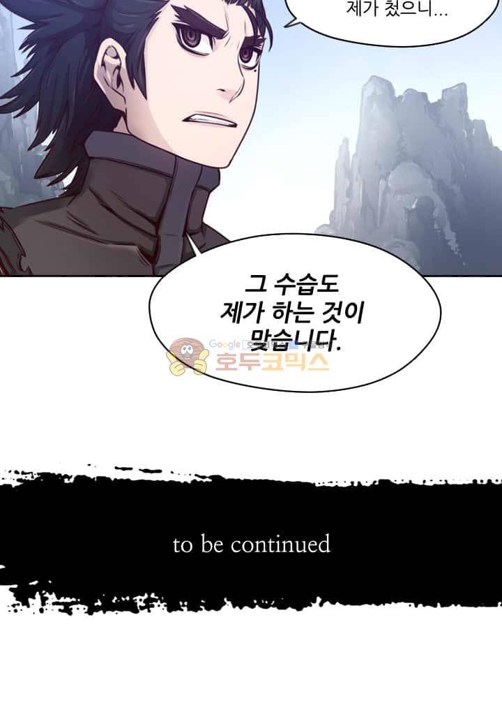 화린 57화 - 파천문 29