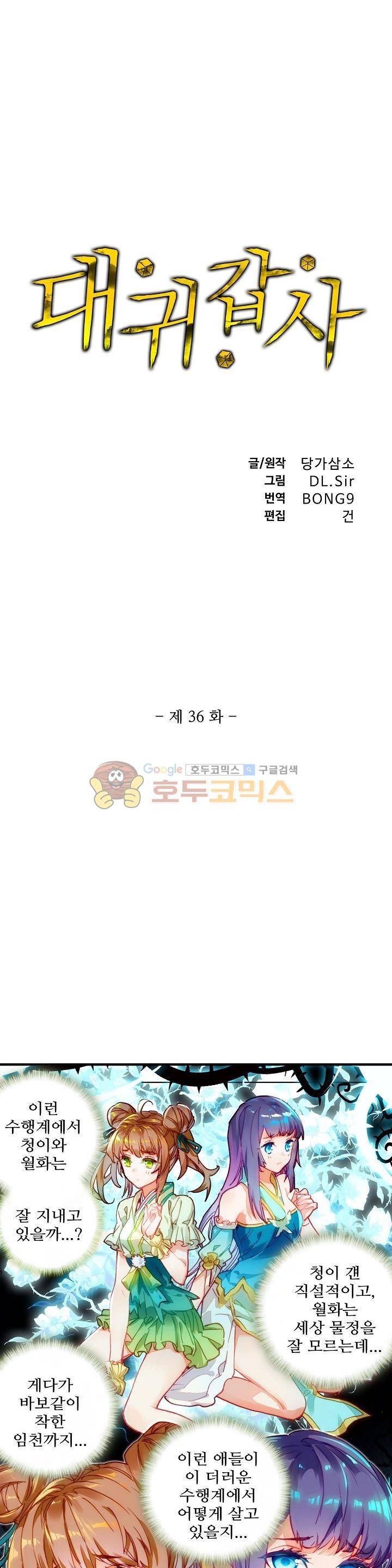 대귀갑사 36화 1