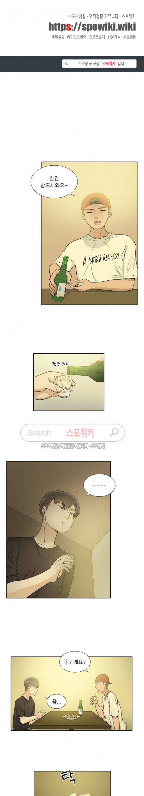 6번 남은 남자 43화 1