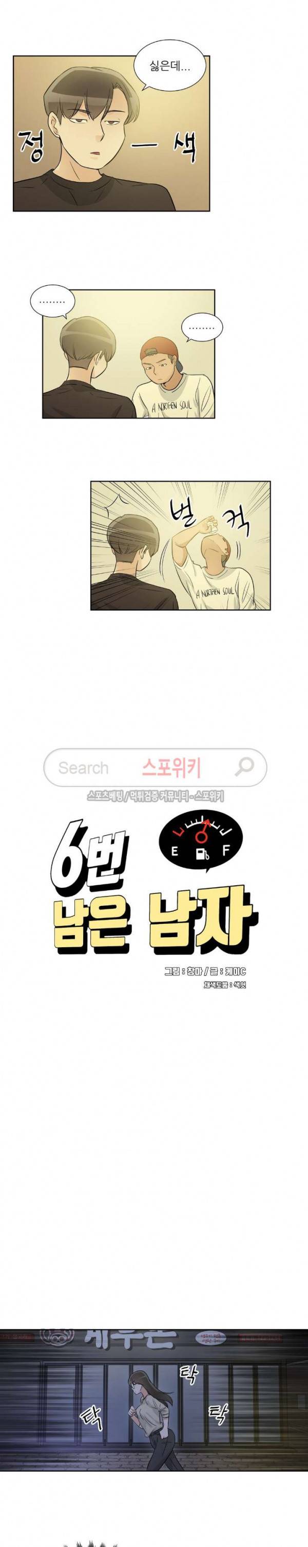 6번 남은 남자 43화 3