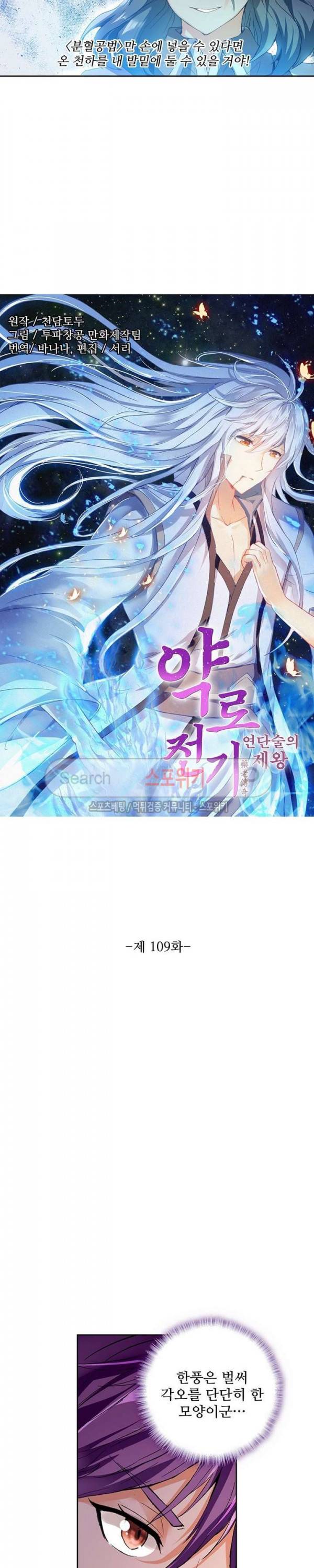 약로전기 : 연단술의 제왕 109화 2