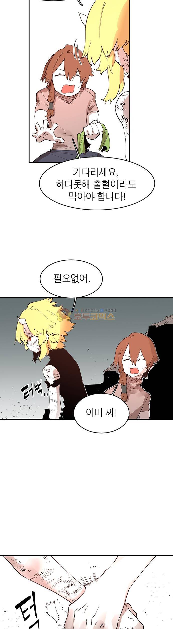 도와줘요, 이비씨! 77화 2