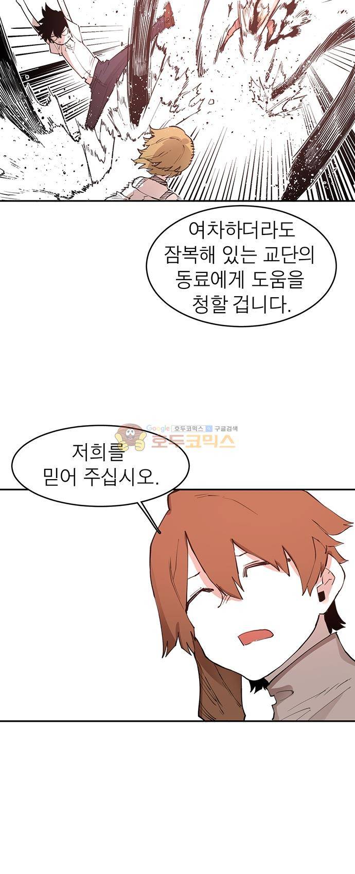 도와줘요, 이비씨! 77화 4