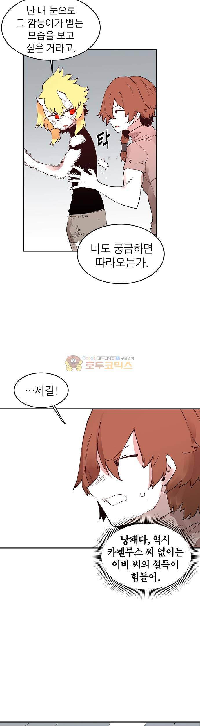 도와줘요, 이비씨! 77화 6