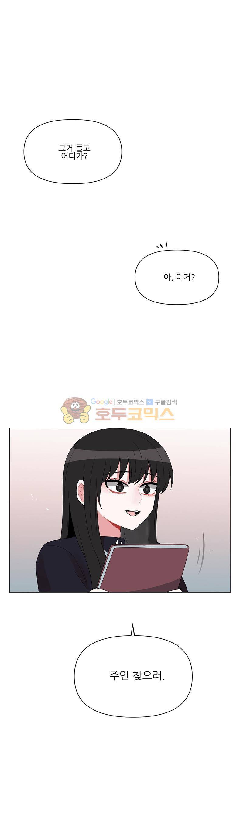 우주가 은하에 닿는 시간 59화 1