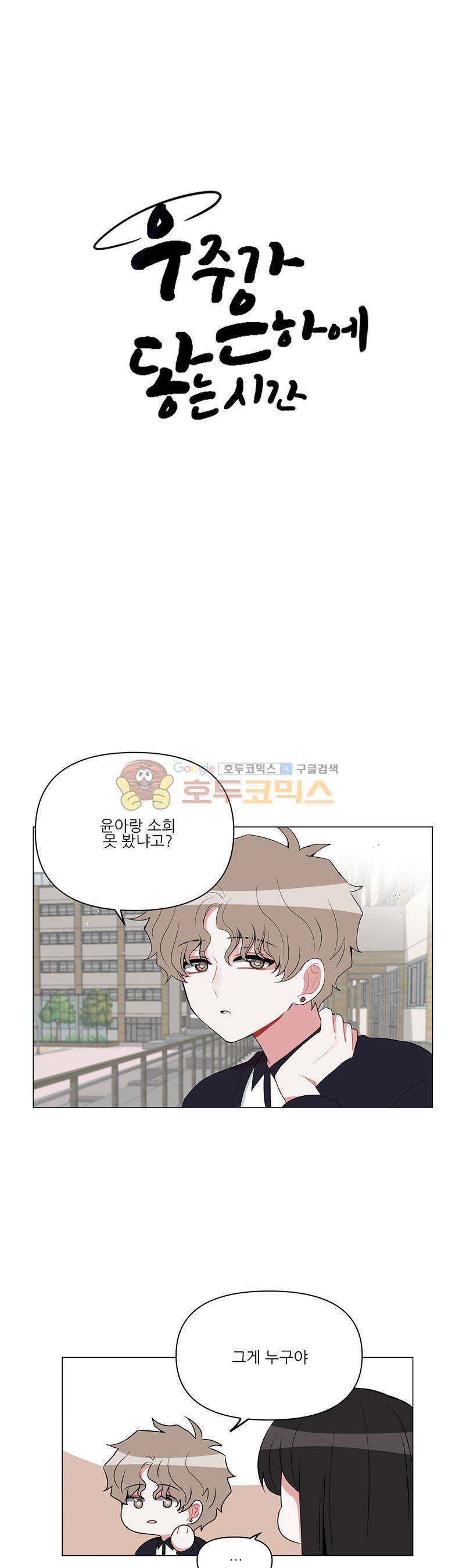 우주가 은하에 닿는 시간 59화 2