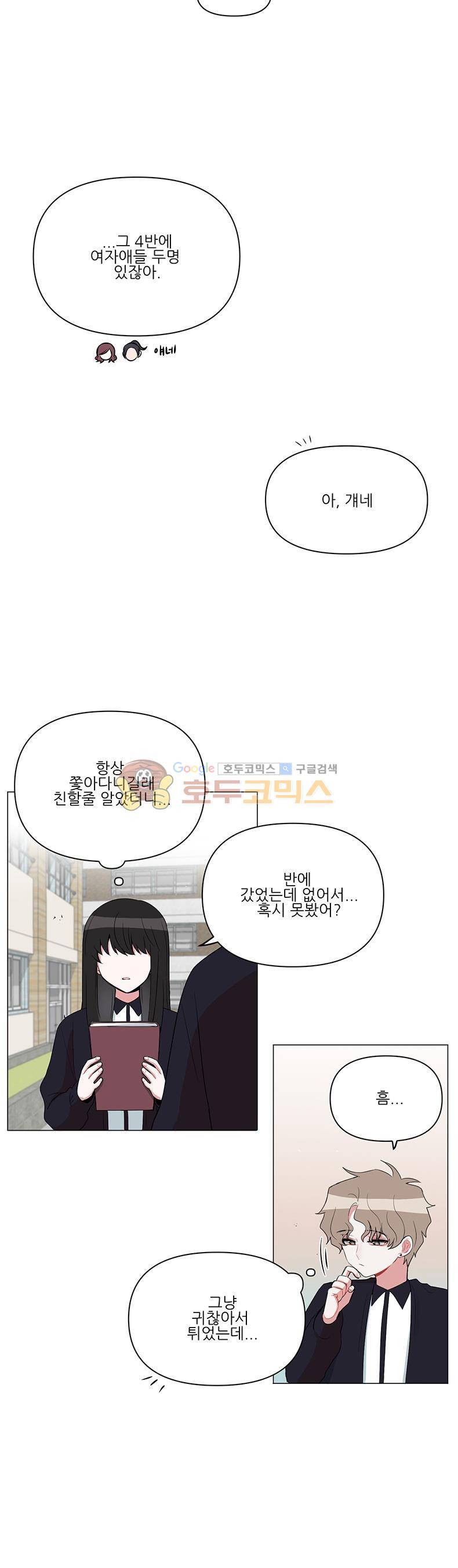 우주가 은하에 닿는 시간 59화 3