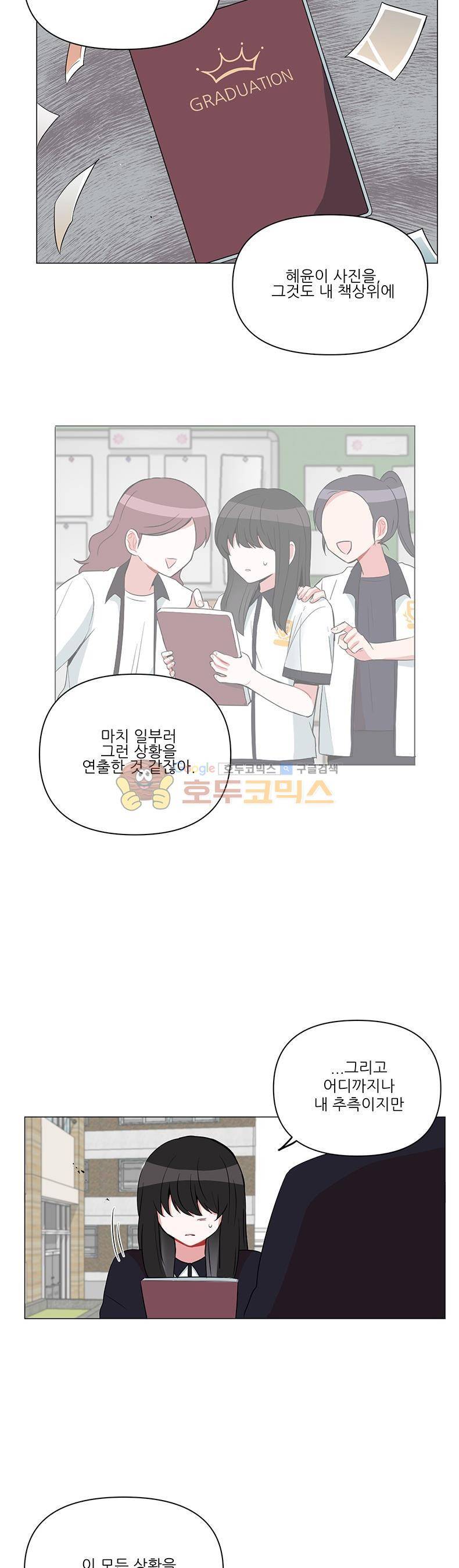 우주가 은하에 닿는 시간 59화 5