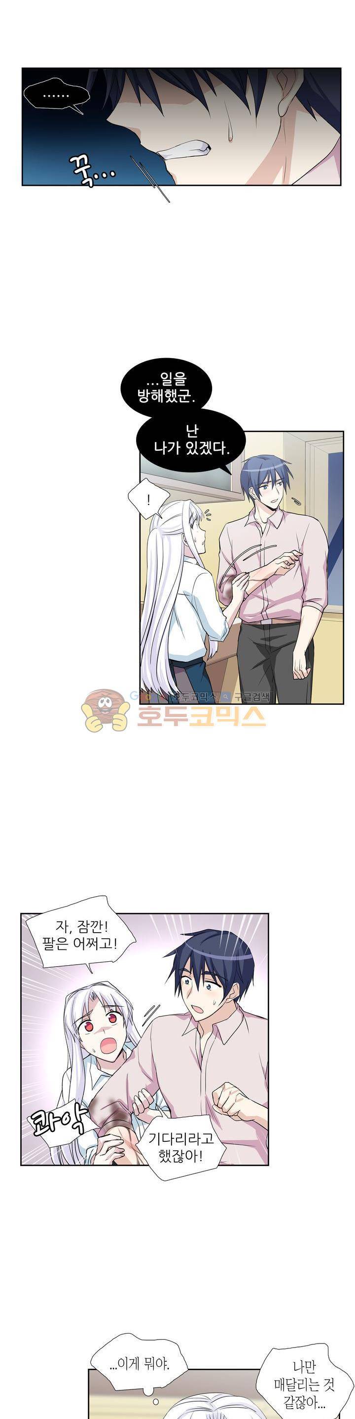 마왕동 용사1번지 39화 2