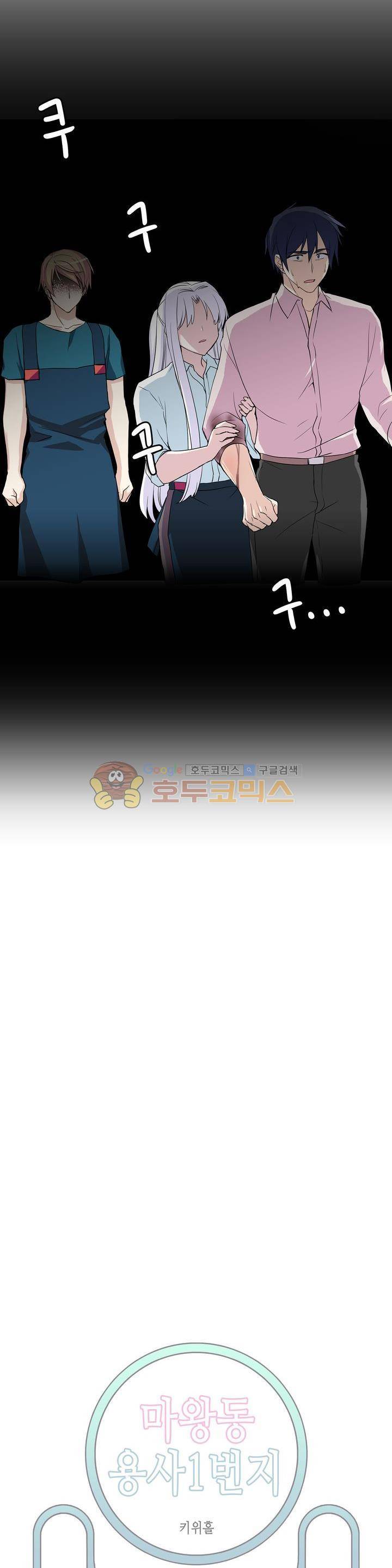 마왕동 용사1번지 39화 4