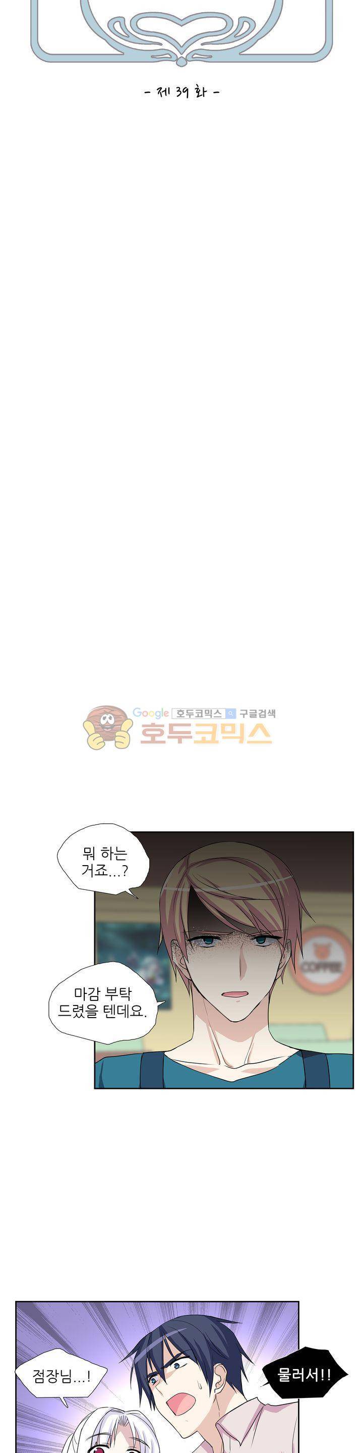 마왕동 용사1번지 39화 5