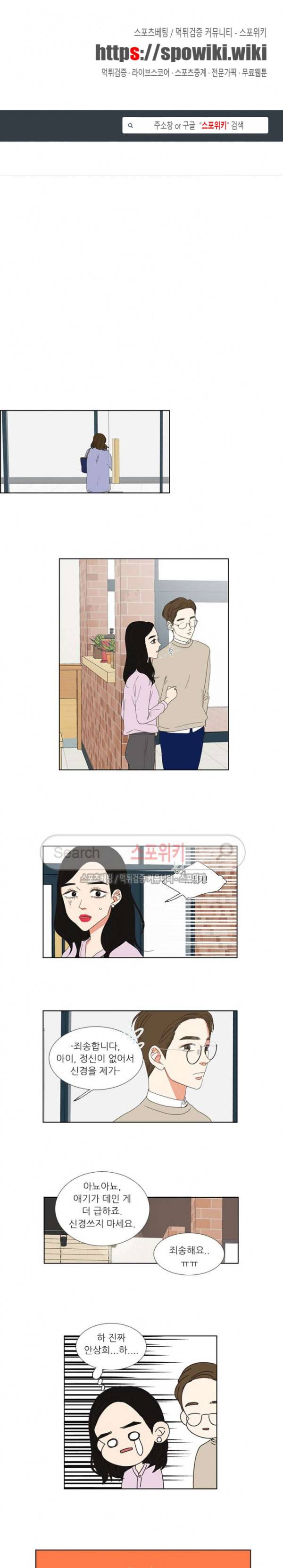 겟 레디 위드 미 33화 1