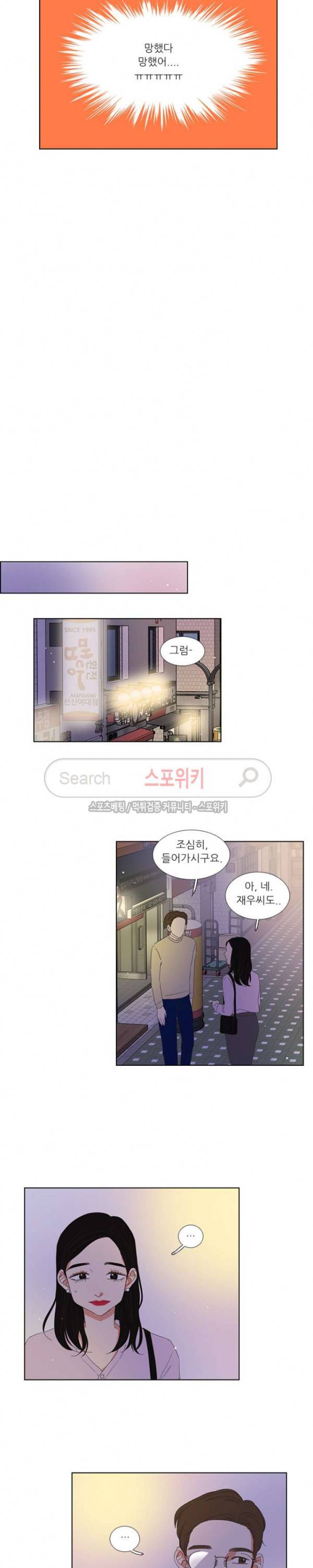 겟 레디 위드 미 33화 2