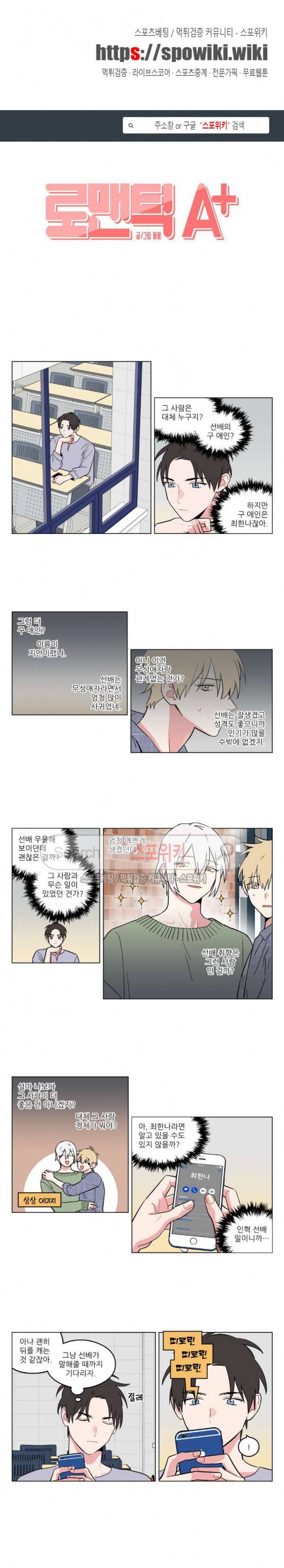 로맨틱 A+ 25화 1