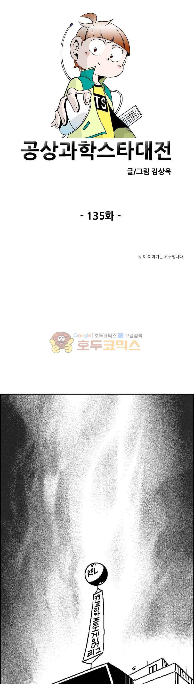 공상과학스타대전 135화 1