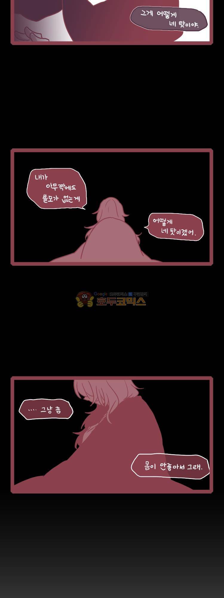 그마남이야기 시즌4 38화 3
