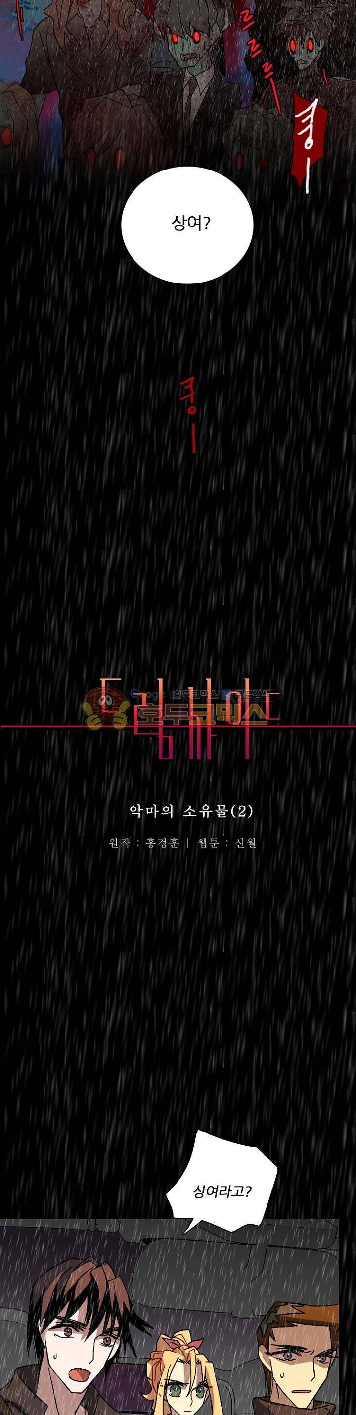 드림사이드 152화 2