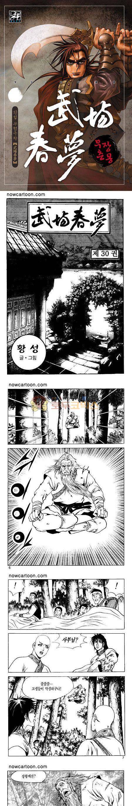 무장춘몽 30권 1