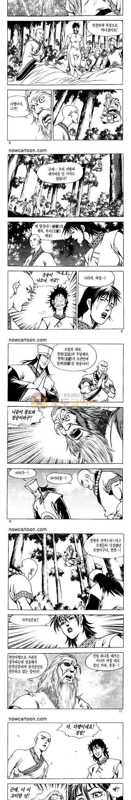 무장춘몽 30권 2