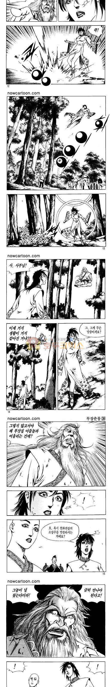 무장춘몽 30권 3