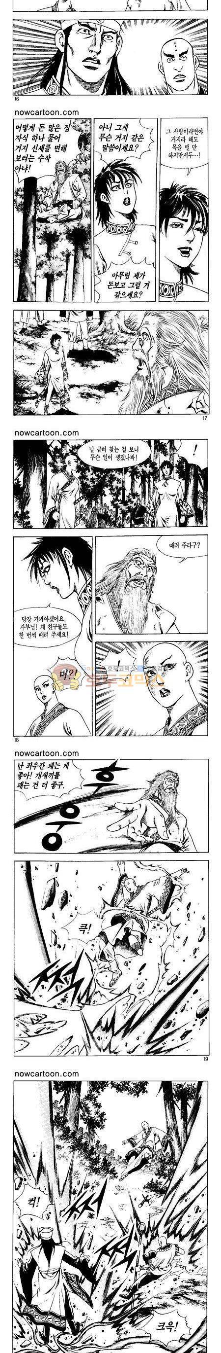 무장춘몽 30권 4